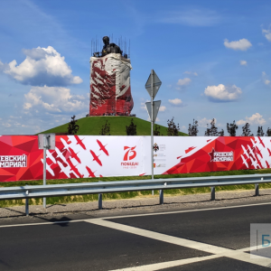 Фальшфасад из баннера на забор 4000 м2 для ограждения территории памятника - "Ржевский мемориал Советскому солдату".