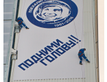 "Космодром Восточный" монтаж баннеров с печатью альпинистами., фото №2